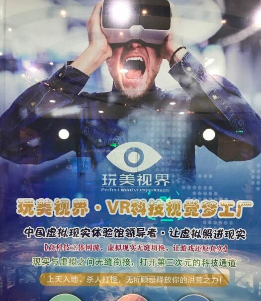 VR 玩美视界