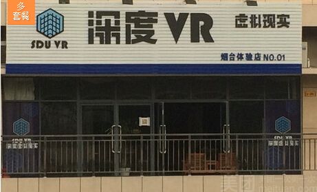 深度vr虚拟现实体验店