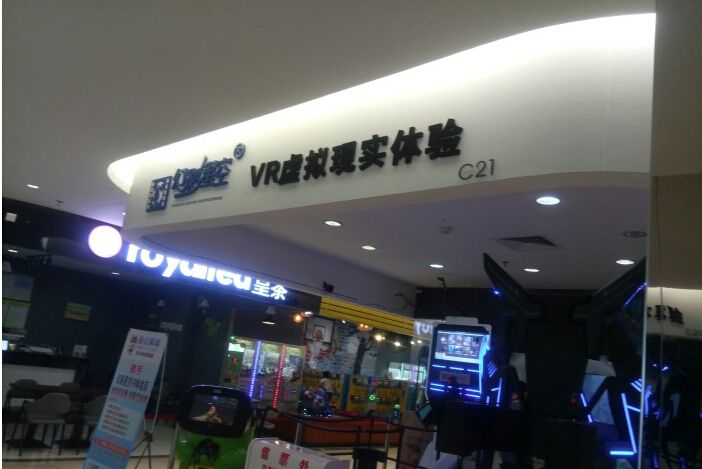 幻影星空vr体验店