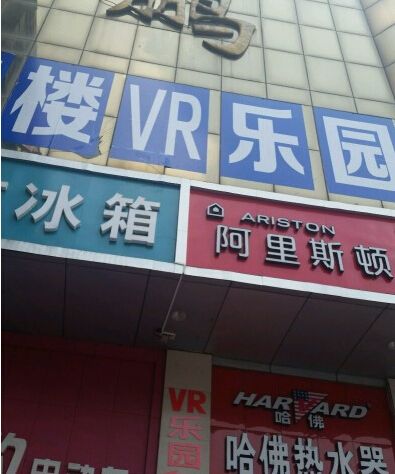 vr乐园