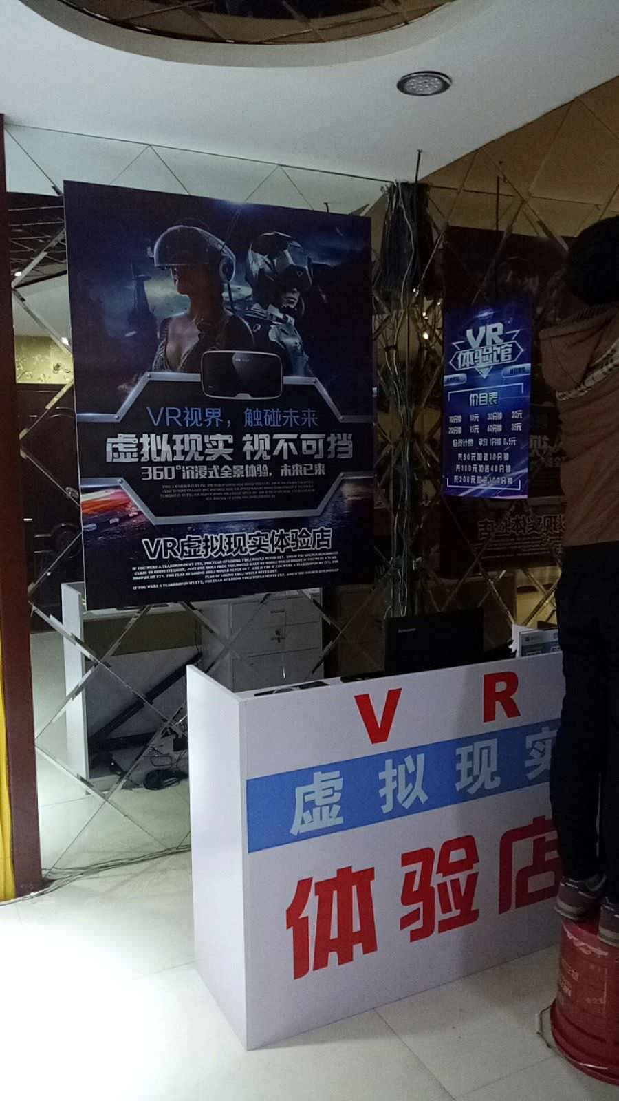 岚县vr虚拟现实体验店