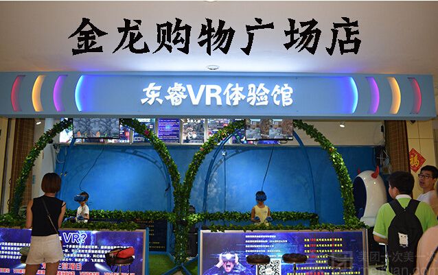 承德东睿vr虚拟现实体验馆