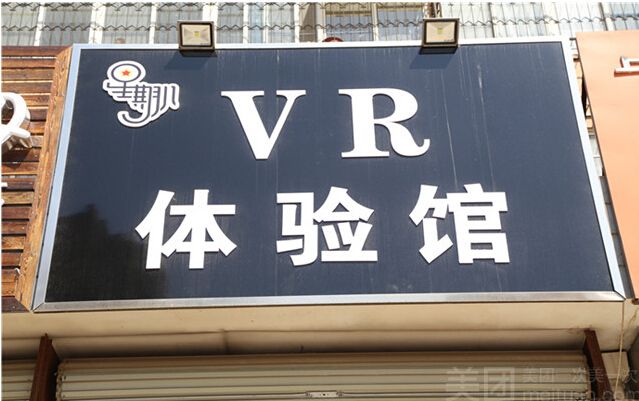 唐山星期八 vr体验馆