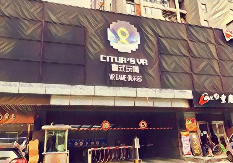 喜式玩咖vr game俱乐部