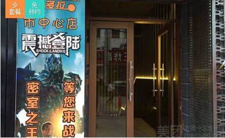 佳木斯潘多拉密室逃脱CLUB