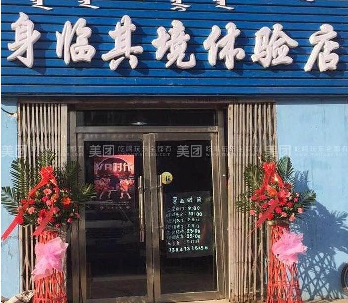 乌海VR 身临其境体验店