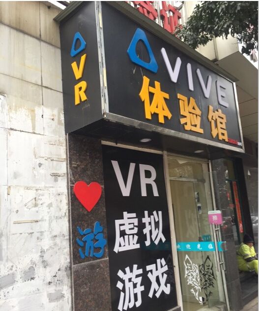 HTC vive VR游戏体验馆