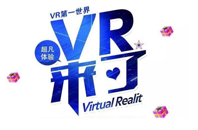 潍坊VR第一世界