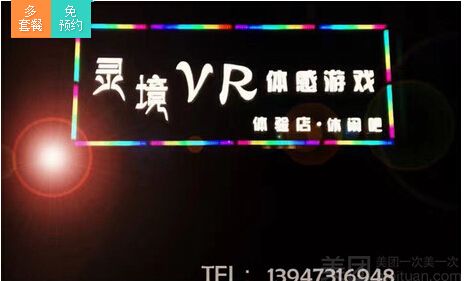 内蒙古乌海灵境vr体验休闲吧