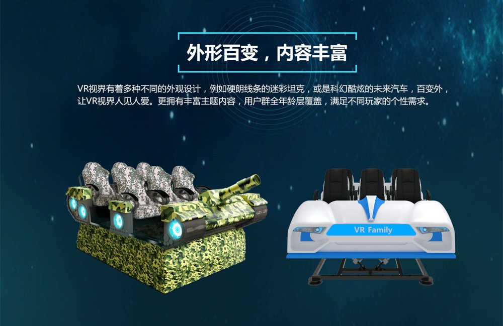 二手玖的6人VR坦克、VR视界